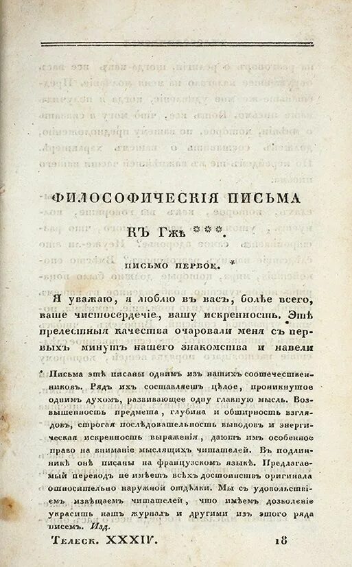 Чаадаев философические письма. Публикация философического письма год. «философические письма» п. Я. Я.