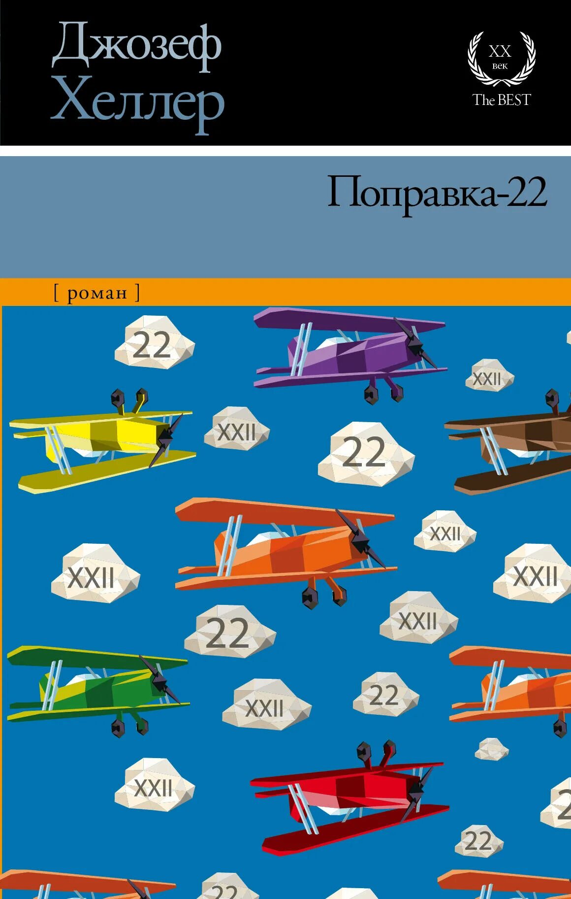 Книга 22 17. Поправка 22 книга. Обложка книги поправка 22.