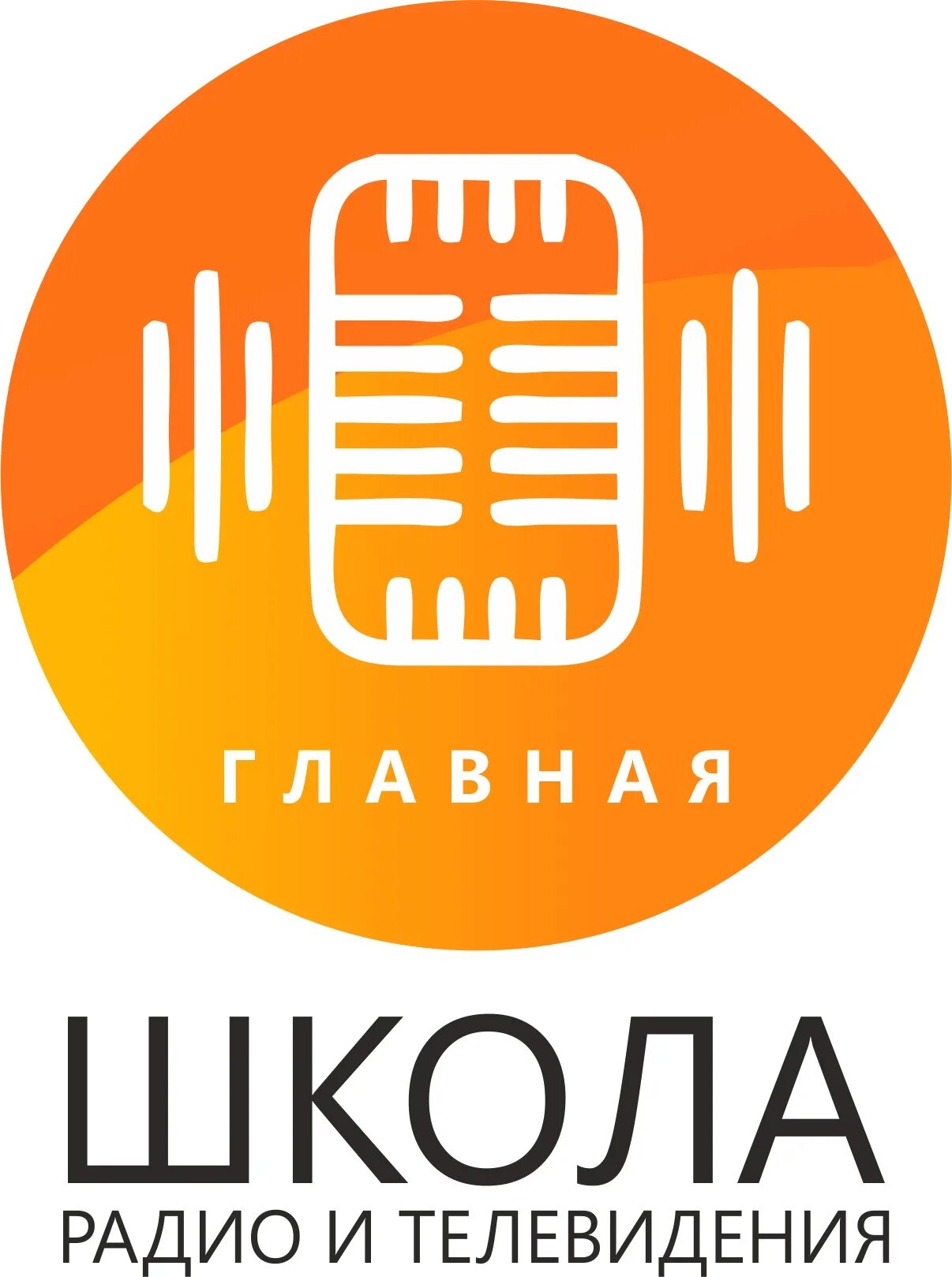 Школьное радио. Радио в школе. Название школьного радио. Школьное радио проект.