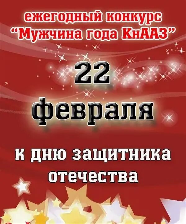 22 Февраля праздник. Афиша ДК Авиастроителей Комсомольск-на-Амуре. Авиастроителей ДК Комсомольск-на-Амуре группа дебют афиша. Комсомольск на Амуре дворец Авиастроителей афиша декабрь январь.