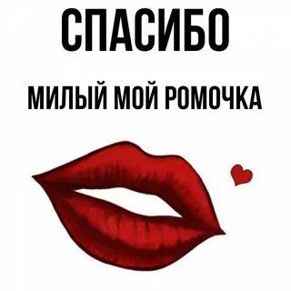 Ромочка