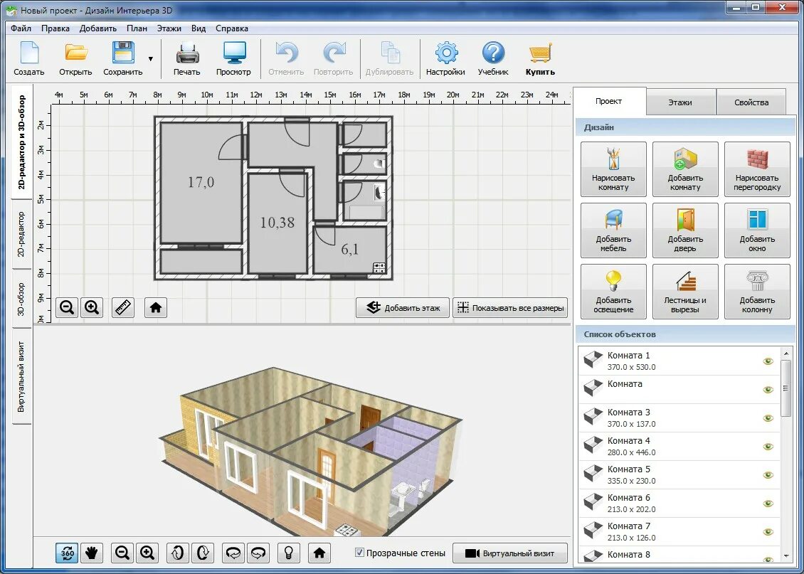 Где можно делать проекты. Дом-3d программа для проектирования. Программы для 3д проектирования интерьера. Программа для проектирования квартиры. Программы для моделирования интерьера.