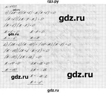 Номер 450 по алгебре 9 класс мерзляк