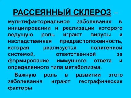 Мультифакториальные заболевания