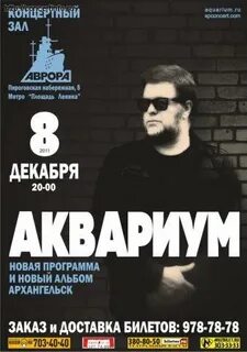 Концерт 8 декабря в москве