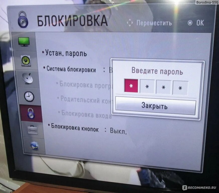 Как заблокировать телевизор lg. Пароль для смарт ТВ LG. Пароль на телевизоре LG. Блокировка телевизора LG. Пароль на телевизоре LG заводской.