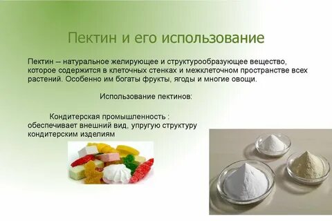 Пектин для чего