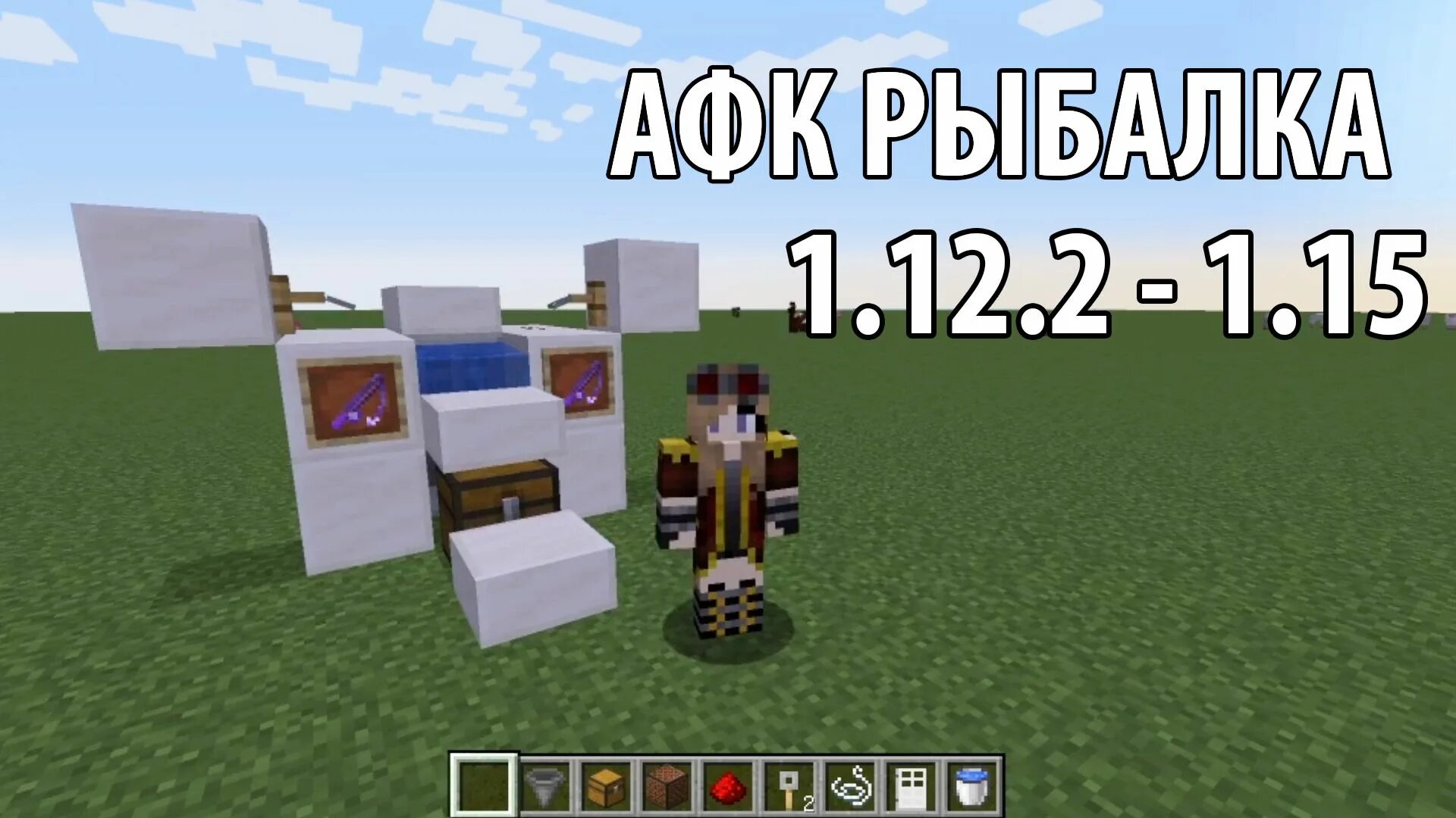 Автоматическая афк рыбалка. Афк рыбалка в майнкрафт 1. Как построить афк. Афк рыбалка в майнкрафт. 12.