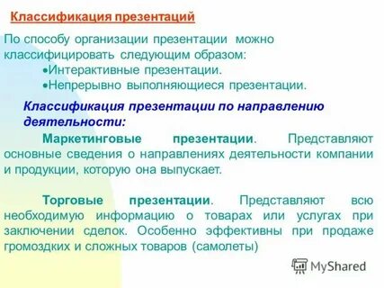 Которые можно классифицировать по