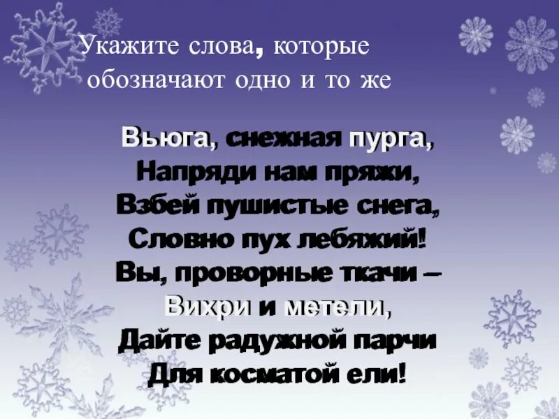 Вьюга Снежная Пурга Напряди. Вьюга Снежная Пурга Напряди нам пряжи взбей пушистые снега словно пух. Словно пух лебяжий. Сочинение зимняя метель. Текст после ночной вьюги