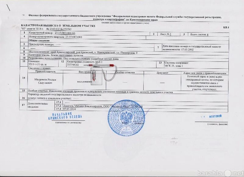 Печать Федеральной службы государственной регистрации кадастра. Печать кадастровой палаты. Образец печати ЕГРН. Выписка из ЕГРН кадастровый номер. Егрн договора аренды