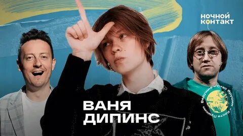 Дипинс песни