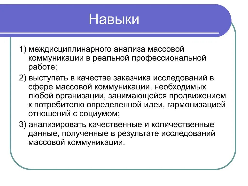 Анализ массовой коммуникации