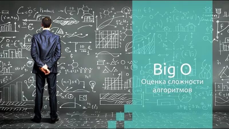 Алгоритм o n 2. Сложность алгоритма. оценка сложности алгоритмов. сложность алгоритмов оценка сложности. алгоритмическая сложность.