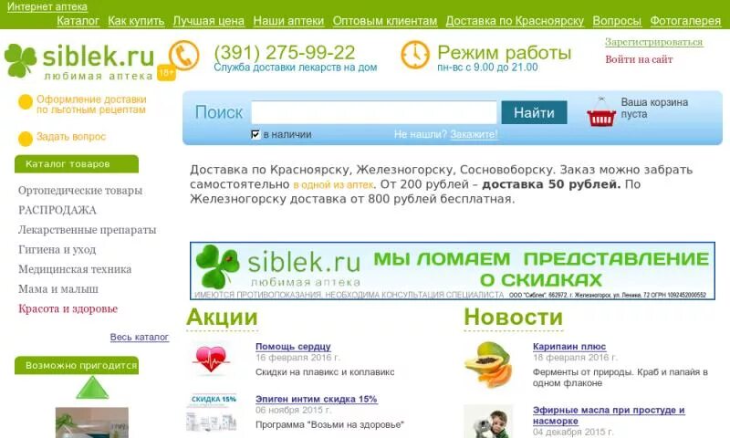 Интернет аптека. Аптека интернет аптека. Аптека ру. Интернет-аптека с доставкой. Аптеки плюс красноярск интернет