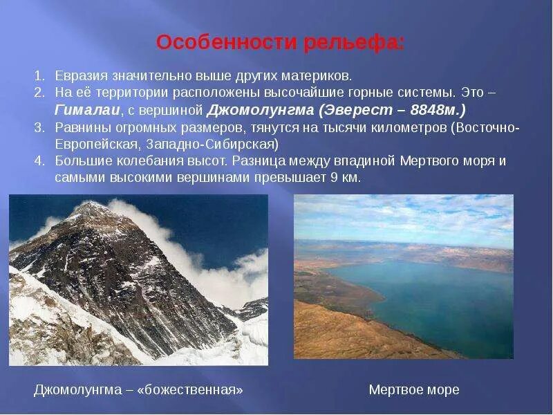 Рельеф класс. Рельеф территории материка евразия. горные рельефы евразии. характеристика рельефа евразии. особенности рельефа евр.