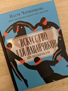 Искусство для пацанчиков