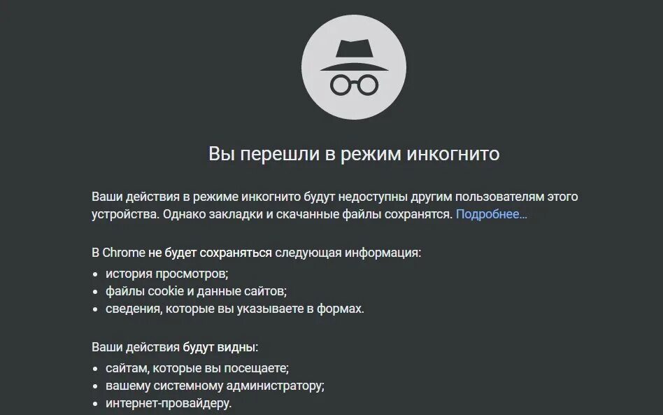 Режим инкогнито в стим. Режим инкогнито в стим. Режим инкогнито на пк. Режим инкогнито в стим. Режим инкогнито в браузере.
