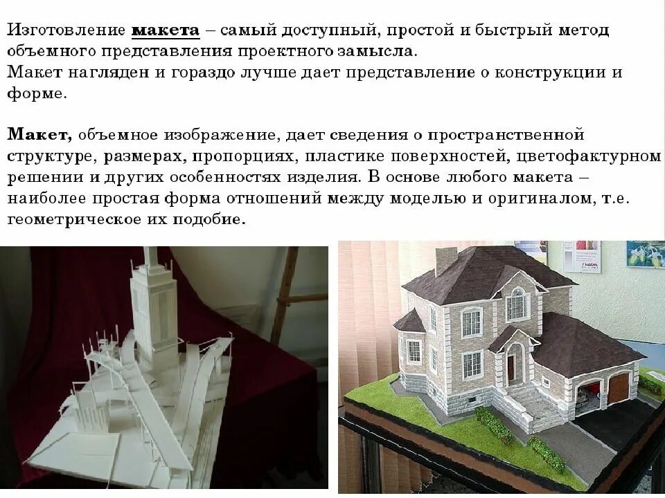 Основные приемы макетирования 7 класс. Макетирование презентация. оригинальные макеты с описанием. презентация основы макетирования. способы и методики макетирования.