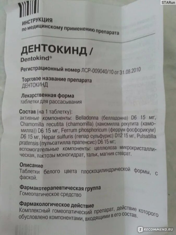 Дентокинд таблетки инструкция. Дентокинд гомеопатия. Гомеопатические таблетки при прорезывании зубов Дентокинд. Гомеопатия обезболивающее.