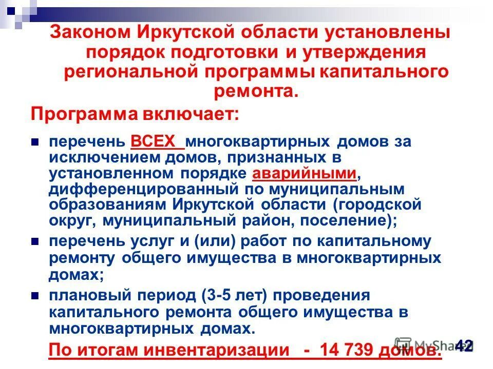 Сообщение о трудовых династиях кировской области. Выборы разных уровней власти. Программа модернизации первичного звена здравоохранения. Капремонт общего имущества мкд. Порядок проведения капитального ремонта многоквартирного дома.