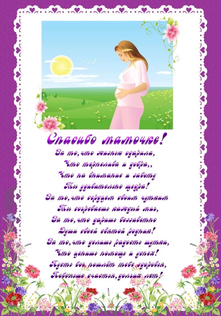 С днём матери открытки трогательные. С днём матери поздравления маме. Стихи на день матери красивые. День матери в детском саду. С днём матери поздравления.