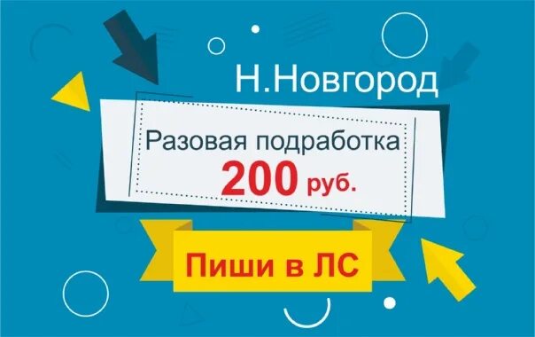 Разовая подработка. Барахолка Зеленоград. Оплата 300₽. Где искать разовую подработку.