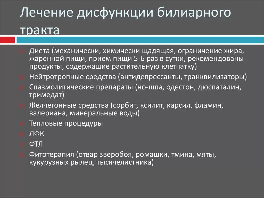 Дисфункциональные нарушения билиарного тракта. Диагноз дисфункция билиарного тракта. Функциональные заболевания билиарного тракта. Дисфункция билиарного тракта у детей симптомы.