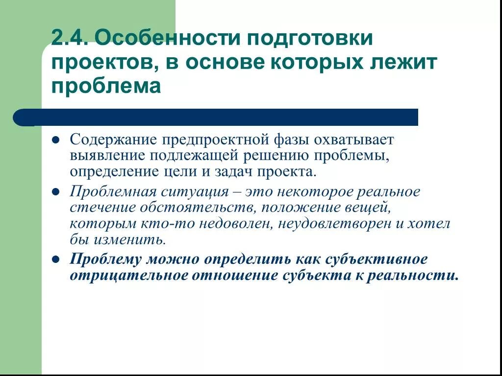 Проблема подлежащее решение. Задача (problem, task) - проблема, подлежащая решению. Поисковое и нормативное прогнозирование. Подлежащее. Связь между подлежащим и сказуемым.