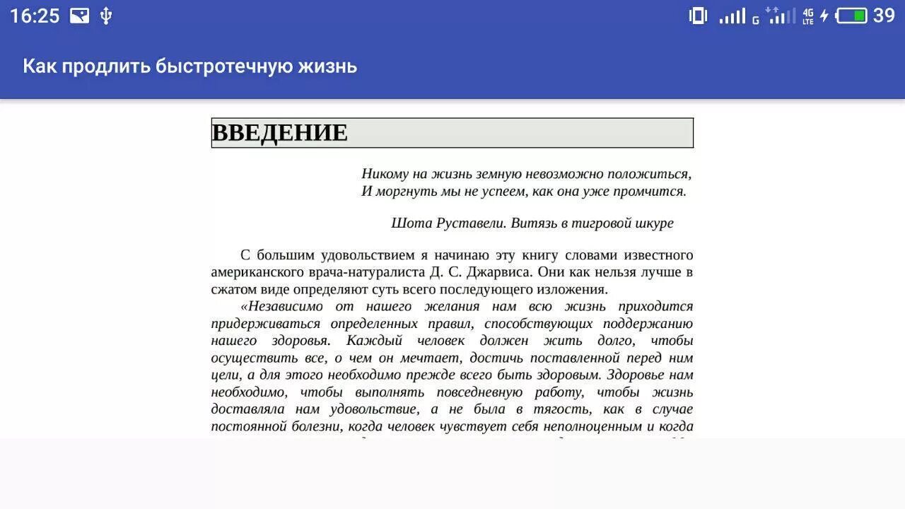 Как продлить быстротечную жизнь. Как продлить быстротечную жизнь книга. Друзьяк как продлить быстротечную жизнь читать. Как быстротечна жизнь.