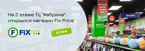 Фикс прайс автозаводская