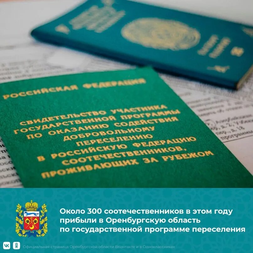 Программа переселения соотечественников 2006. Переселение соотечественников. госпрограмма по переселению. оказание содействия добровольному переселению. добровольное переселение соотечественников в россию.