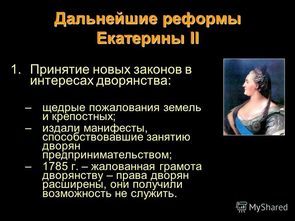 реформы екатерины 1 кратко