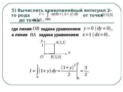 Вычислить криволинейный интеграл второго рода