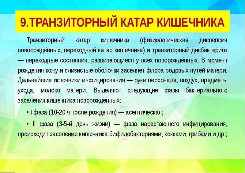 Дисбактериоз кишечника у новорожденных. Транзиторный катар кишечника. транзиторный катар кишечника новорожденных. транзиторный катар кишечника ребенку. транзиторный дисбактериоз и катар кишечника у новорожденных.