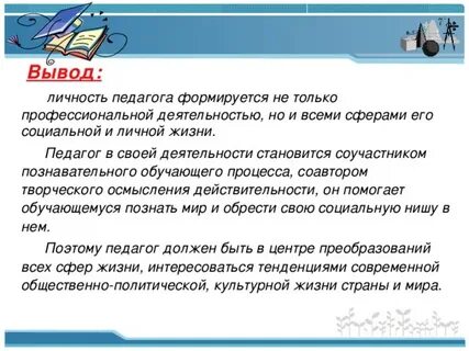 Личность вывод