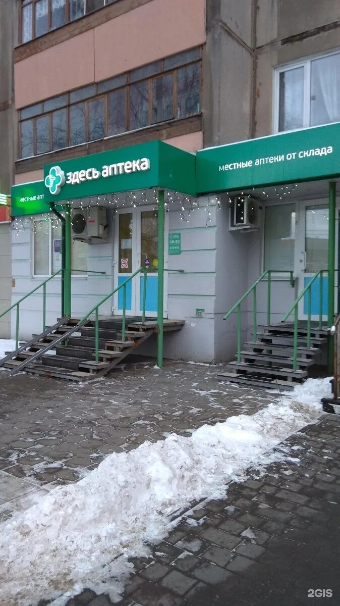 Здесь аптека тула адреса. Демидовская 74 здесь аптека. тула демидовская 74 аптека. здесь аптека тула. здесь аптека боровск.