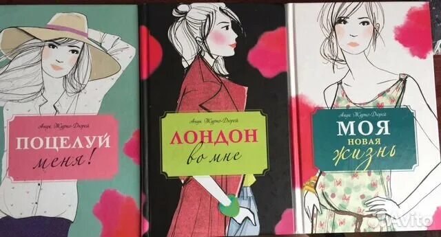 Авито киров книги. Анук Журно Дюрей. Моя новая жизнь Анук Журно Дюрей. Книга моя новая жизнь Анук Журно-Дюрей. Анук Журно Дюрей фото.