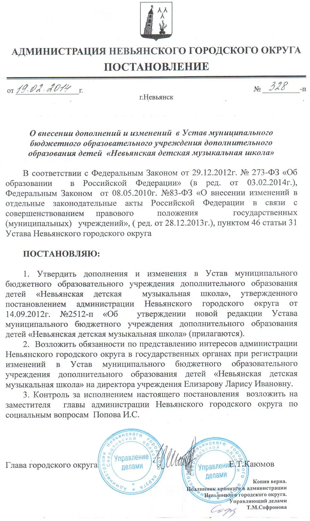 Внесение изменений в постановление в редакции. Постановление об изменении устава. Постановление о внесении изменений в устав. Изменения в постановление. О внесении изменений в устав муниципального учреждения.