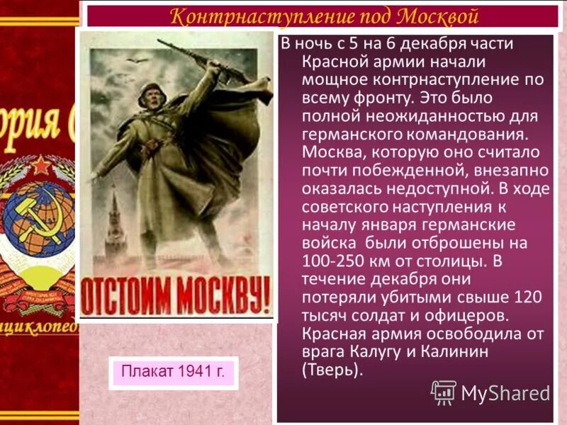 Начало контрнаступления красной армии дата. Контрнаступление под Москвой. Контрнаступление красной армии под Москвой. Части красной армии под Москвой. Контрнаступление красной армии 5-6 декабря 1941.