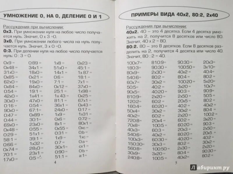 Как научить ребенка быстро решать. Научиться примеры считать. как ребёнка научить считать примеры в уме. как научить ребенка быстро считать. как научить ребенка считать примеры в 3 классе.