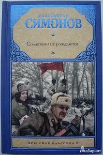 Солдатами не рождаются слушать аудиокнигу