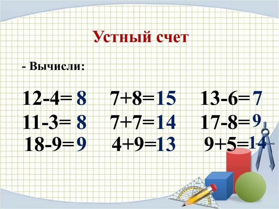 Вычислите 30 27 1 3 2. Устный счёт вычисления. Виды вычислений.