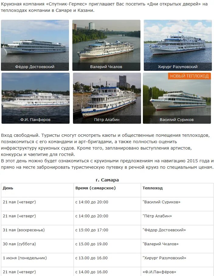 Гермес речные круизы из самары. Теплоход гермес самара. спутник-гермес самара казань. теплоход панферов казань самара. схема теплохода панферов теплоход.