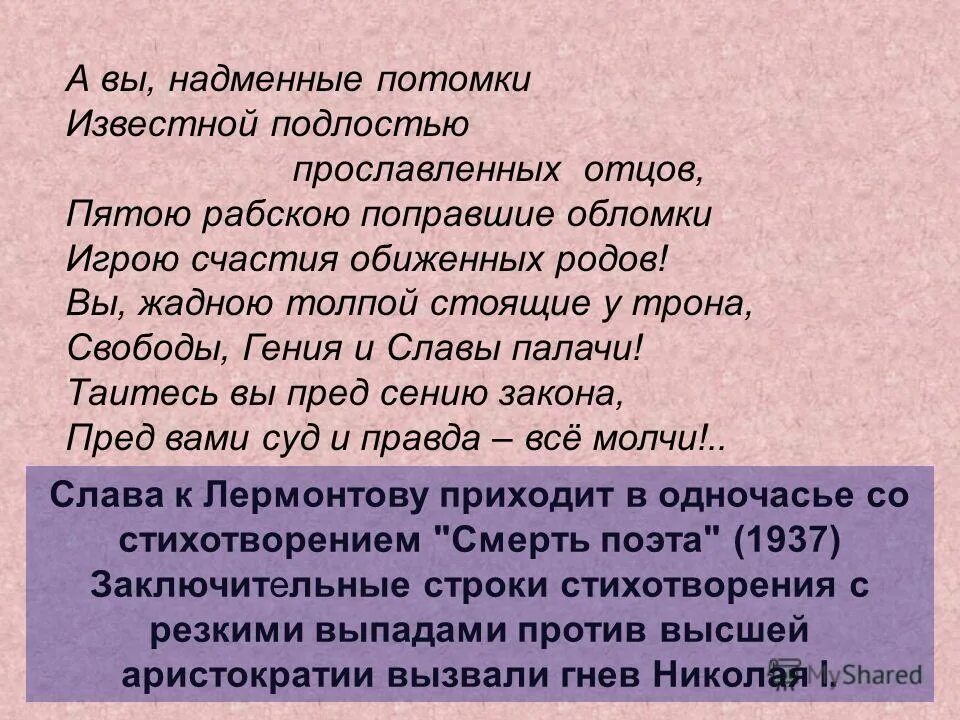 Стихотворение вы надменные потомки. Пятою рабскою поправшие обломки. Пятою рабскою поправшие обломки. Но есть и божий суд наперсники. Стихотворение про девочку и войну.
