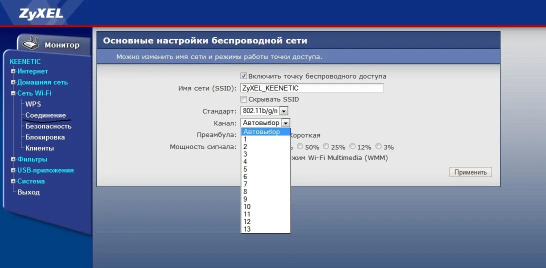 Как изменить название сети