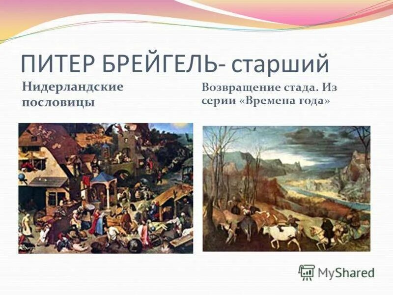 Брейгель северное возрождение. Питер брейгель старший северное возрождение. питер брейгель старший нидерландские пословицы. питер брейгель старший пословицы картина. северное возрождение картины питер брейгель старший.