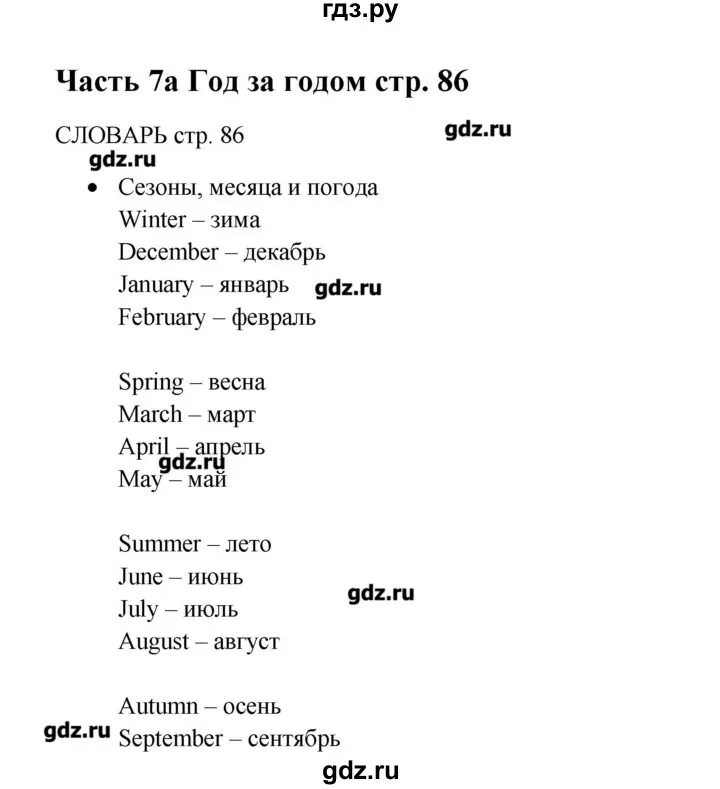 Английский 5 класс стр 86. Английский язык 3 класс стр 86. Английский язык 5 класс учебник Starlight. Тест по английскому языку 4 класс starlight