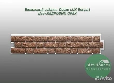 Сайдинг lux bergart