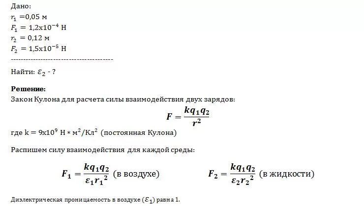 На расстоянии 0 05 м. Два заряда находясь в воздухе на расстоянии 0.05. Сила взаимодействия двух зарядов в воздухе. Два одинаковых заряда находятся на расстоянии 0,05м. Два точечных заряда находясь в воздухе на расстоянии 5.